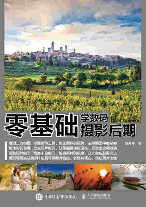 零基础学数码摄影后期