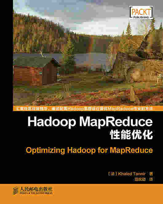 Hadoop MapReduce性能优化