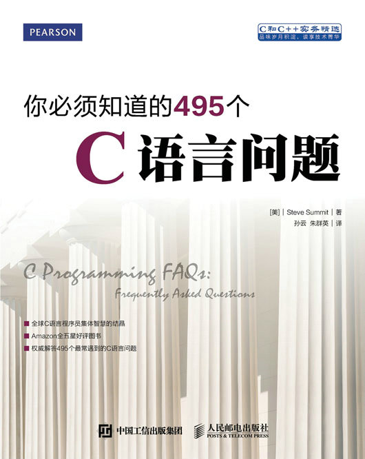 你必须知道的495个C语言问题