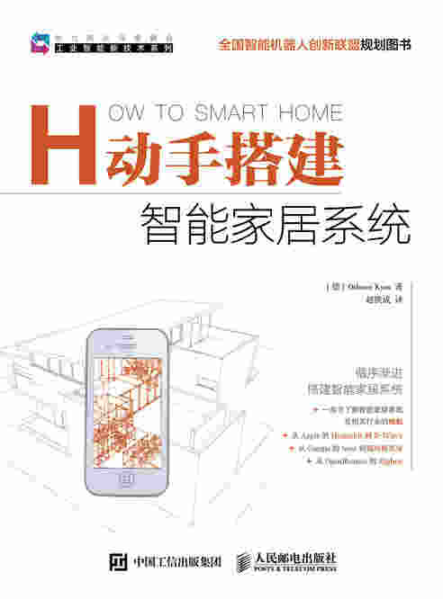 动手搭建智能家居系统