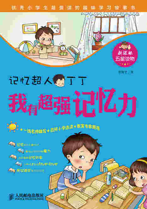 我有超强记忆力