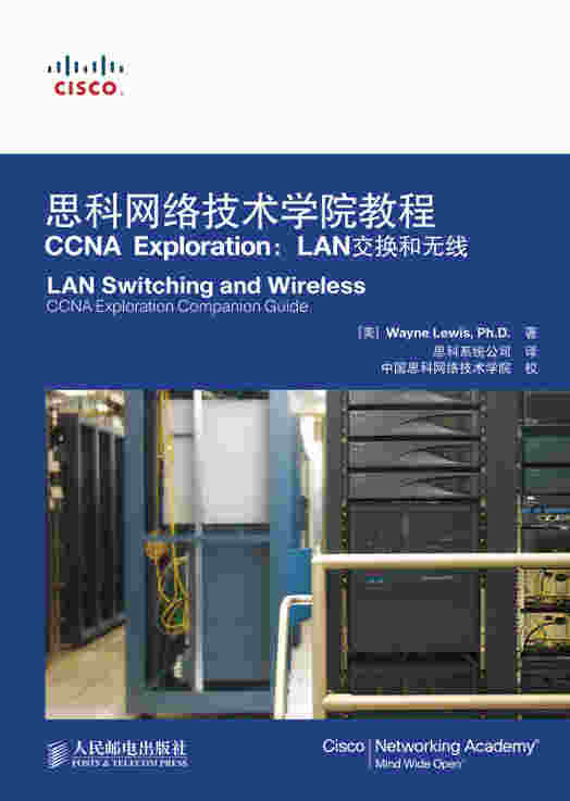 思科网络技术学院教程CCNA Exploration：LAN交换和无线