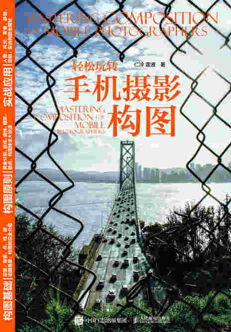 轻松玩转手机摄影构图