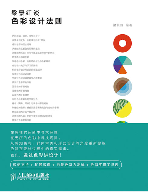 梁景红谈：色彩设计法则