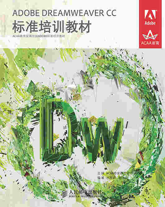 ADOBE DREAMWEAVER CC标准培训教材