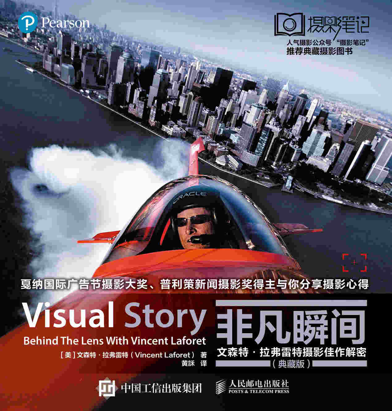 非凡瞬间 文森特·拉弗雷特摄影佳作解密典藏版
