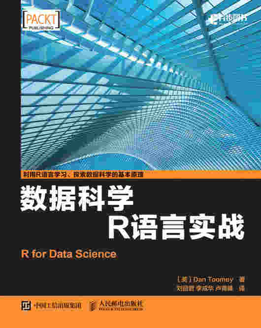 数据科学：R语言实战