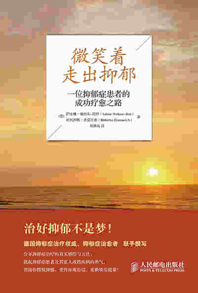 微笑着走出抑郁：一位抑郁症患者的成功疗愈之路