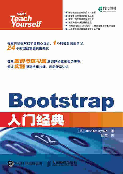 Bootstrap入门经典