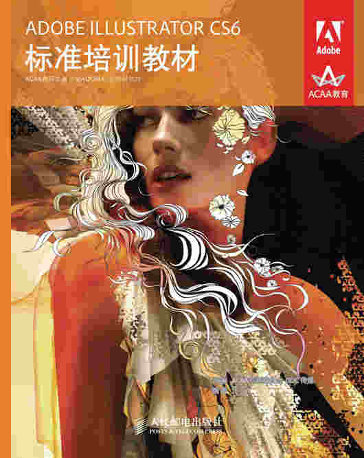 ADOBE ILLUSTRATOR CS6标准培训教材