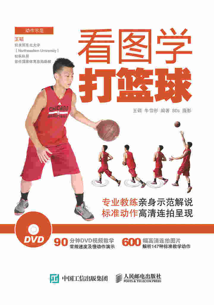 看图学打篮球