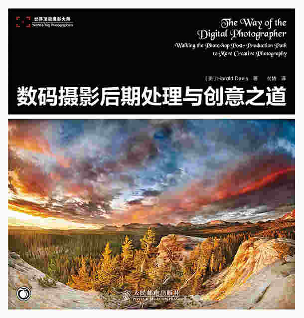 数码摄影后期处理与创意之道