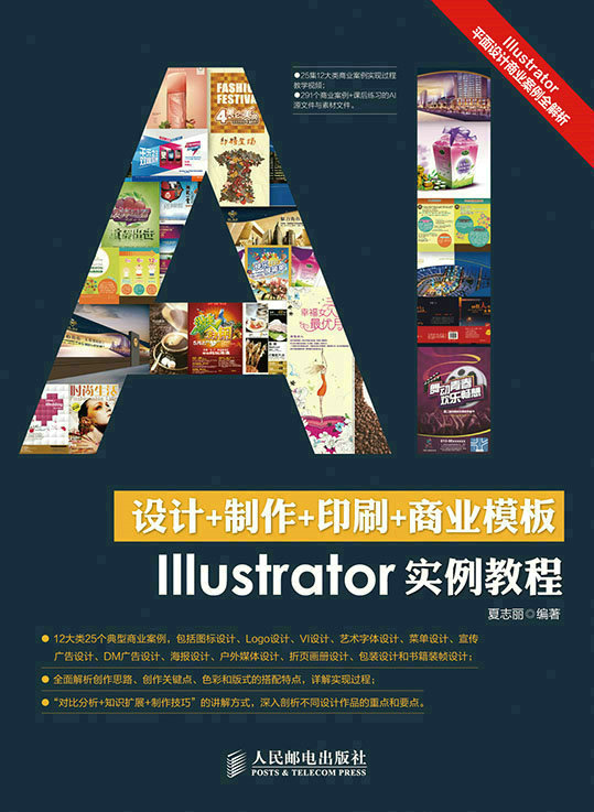 设计+制作+印刷+商业模版Illustrator实例教程