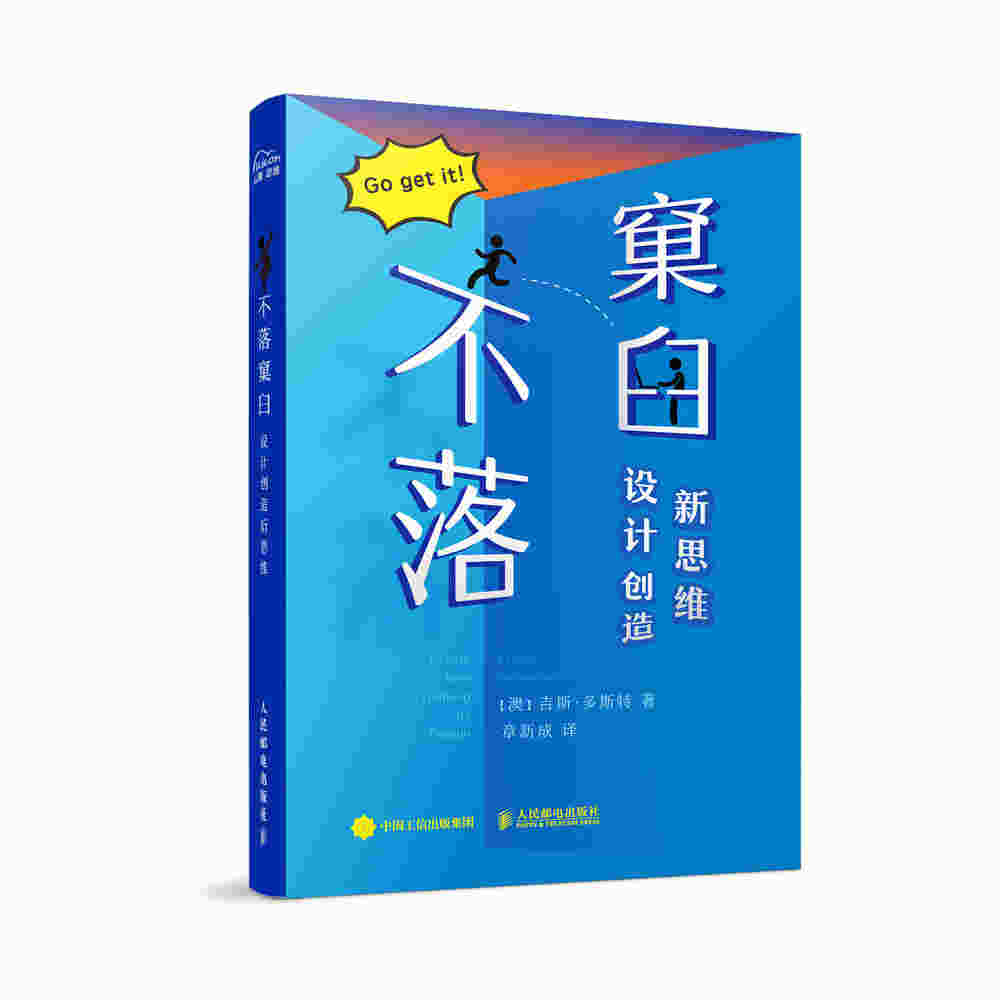 不落窠臼 设计创造新思维