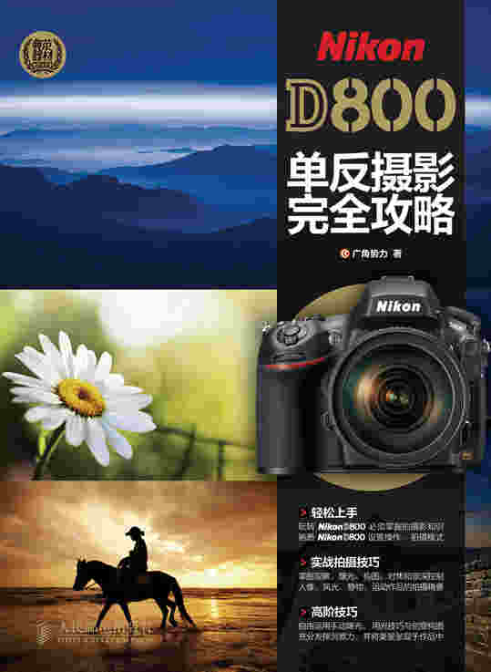 Nikon D800单反摄影完全攻略