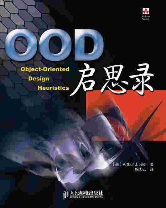 OOD启思录 