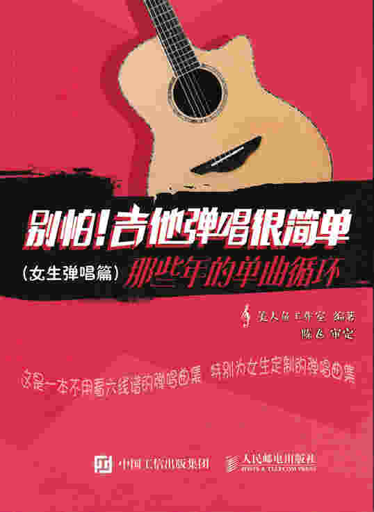 别怕！吉他弹唱很简单：那些年的单曲循环(女生弹唱篇）