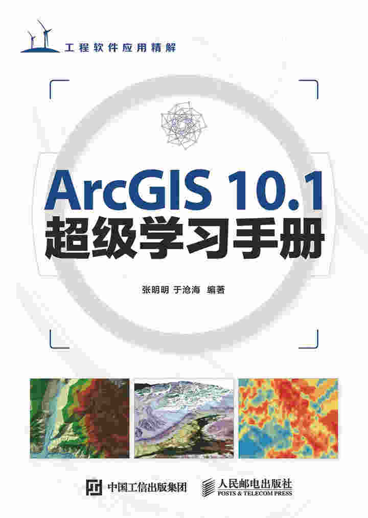 ArcGIS 10.1超级学习手册