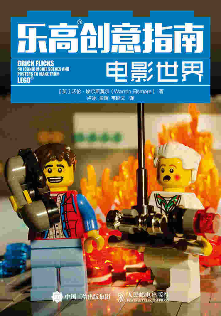 乐高创意指南：电影世界