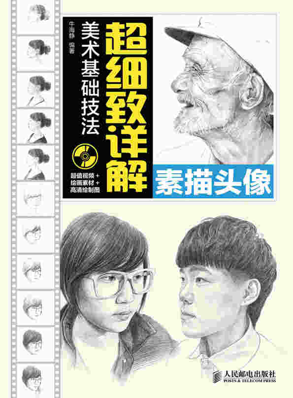 美术基础技法超细致详解——素描头像