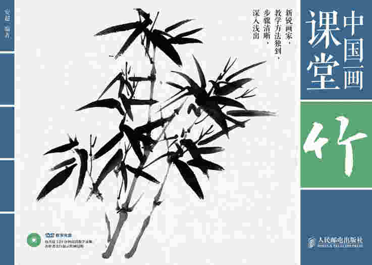 中国画课堂：竹