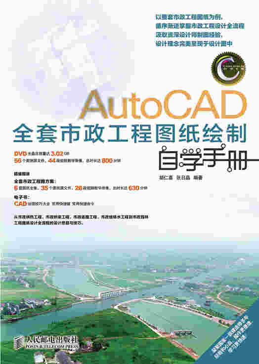 AutoCAD全套市政工程图纸绘制自学手册