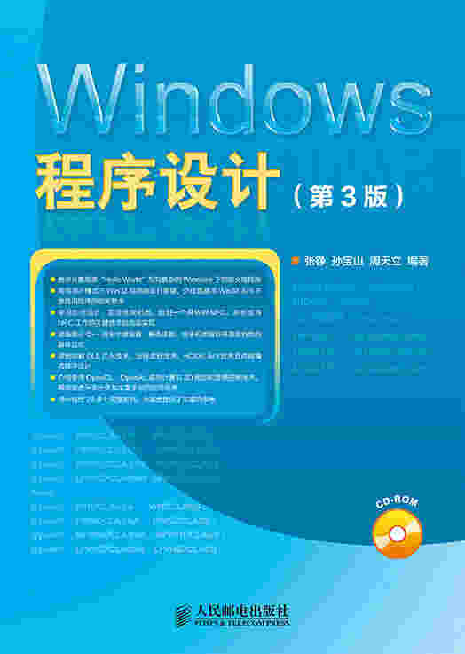 Windows 程序设计（第3版）