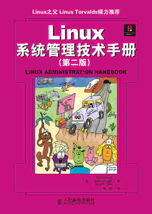 Linux 系统管理技术手册（第二版）
