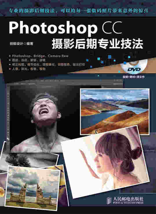 Photoshop CC摄影后期专业技法