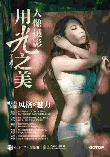 人像摄影用光之美