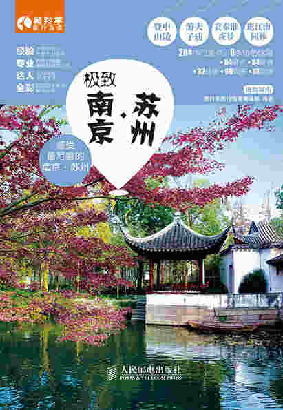 极致南京·苏州
