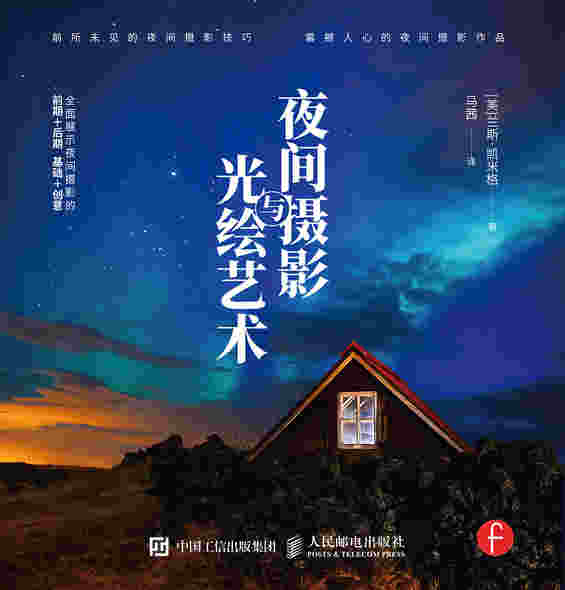 夜间摄影与光绘艺术