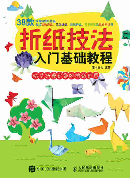 折纸技法入门基础教程