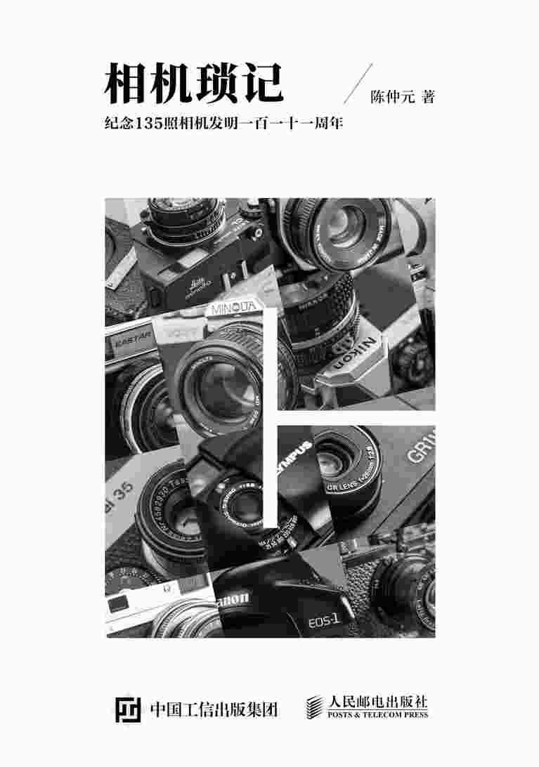 相机琐记 纪念135照相机发明一百一十一周年