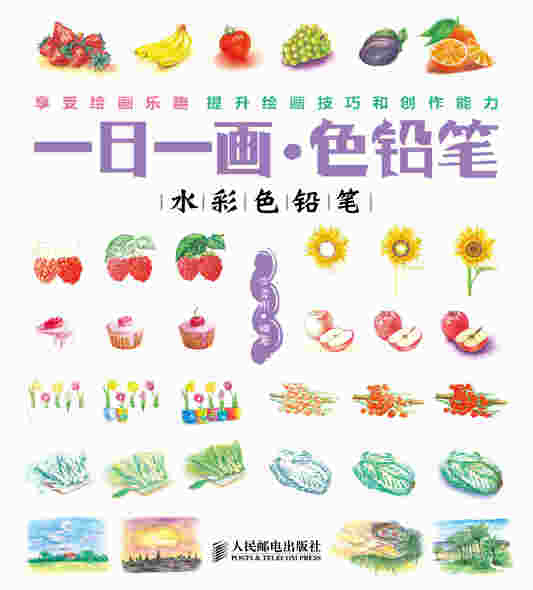 一日一画·色铅笔——水彩色铅笔