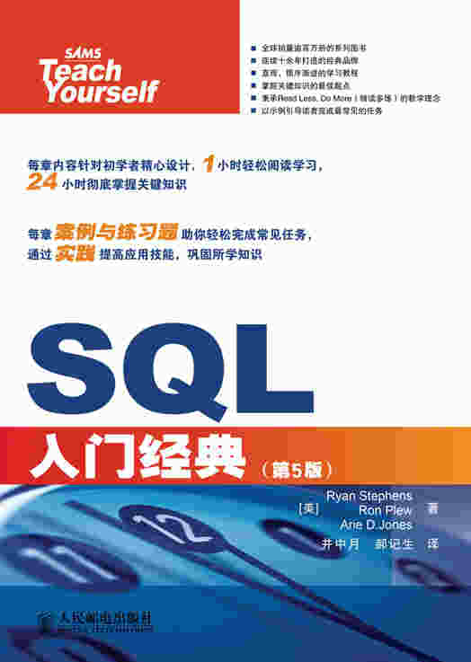 SQL入门经典（第5版）