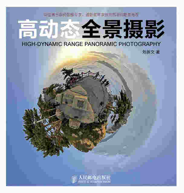 高动态全景摄影