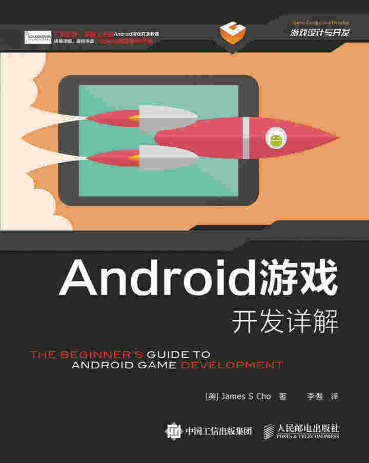  Android游戏开发详解