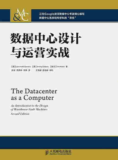 数据中心设计与运营实战