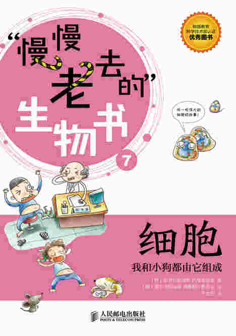 细胞——我和小狗都由它组成