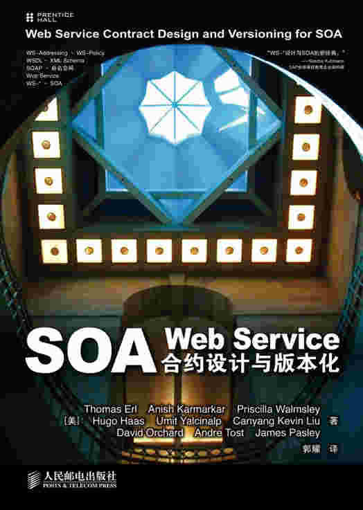 SOA Web Service合约设计与版本化