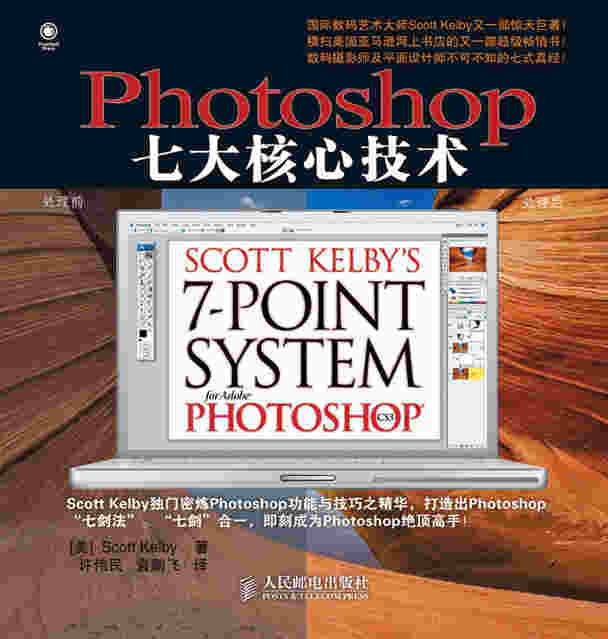 Photoshop七大核心技术
