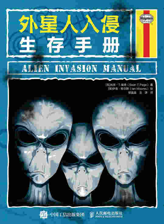 外星人入侵生存手册