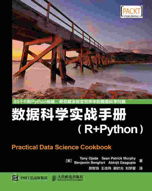 数据科学实战手册（R+Python）