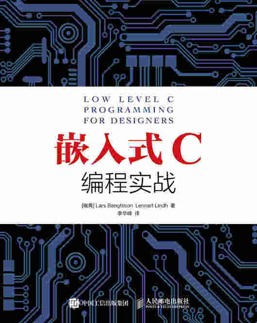 嵌入式C编程实战