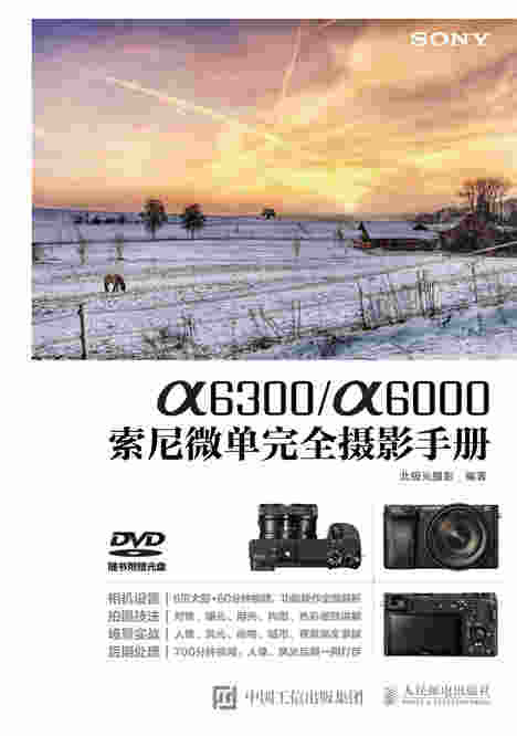 a6300/a6000索尼微单完全摄影手册