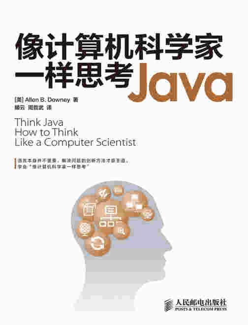 像计算机科学家一样思考Java