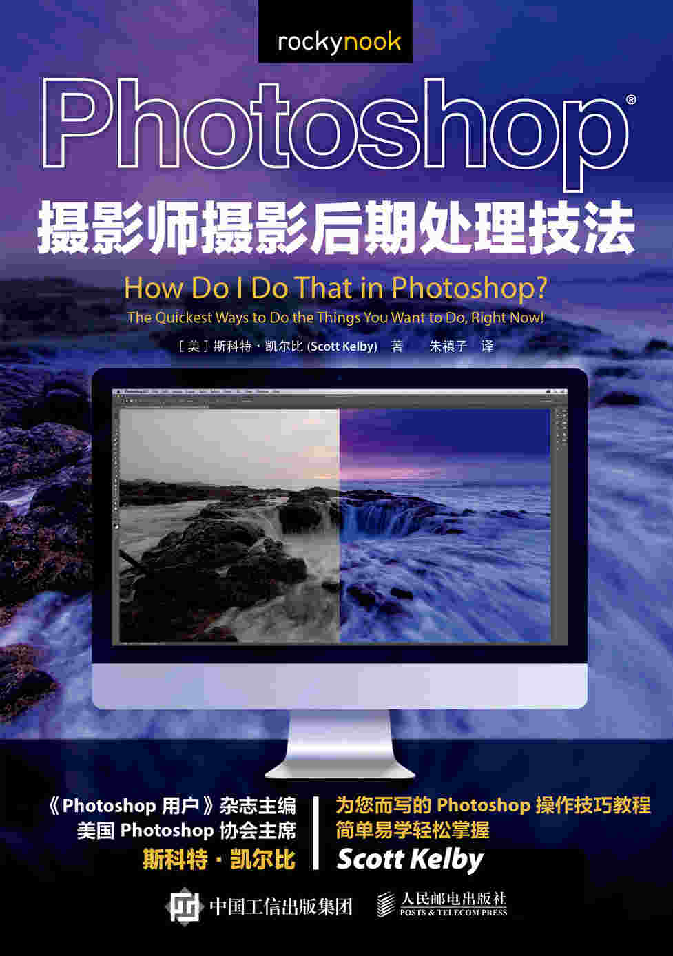 零基础摄影后期教程 Photoshop摄影师摄影后期处理技法