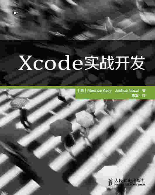 Xcode实战开发