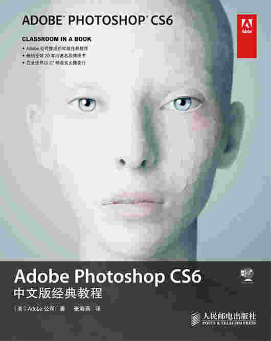 Adobe Photoshop CS6中文版经典教程